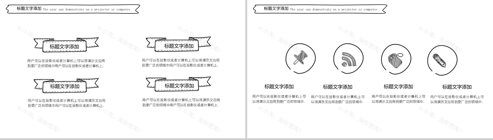 手绘风工作汇报PPT模板-4