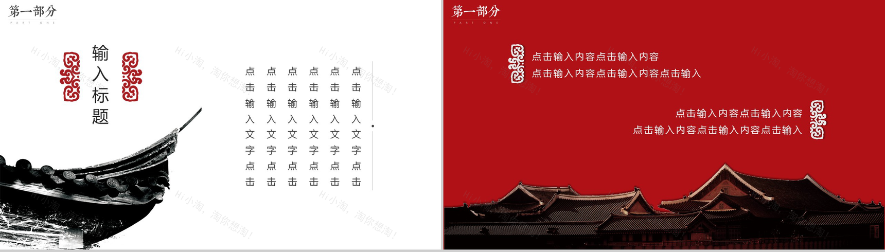 创意中国风工作汇报PPT模板-3