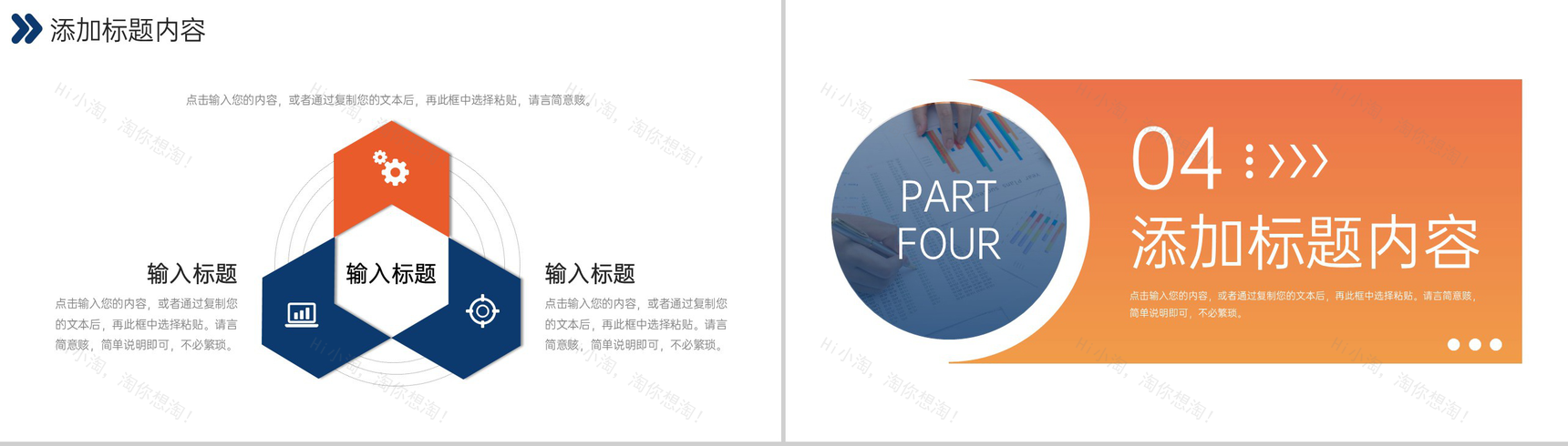 橙色渐变竞品分析公司产品优化策略PPT模板-8