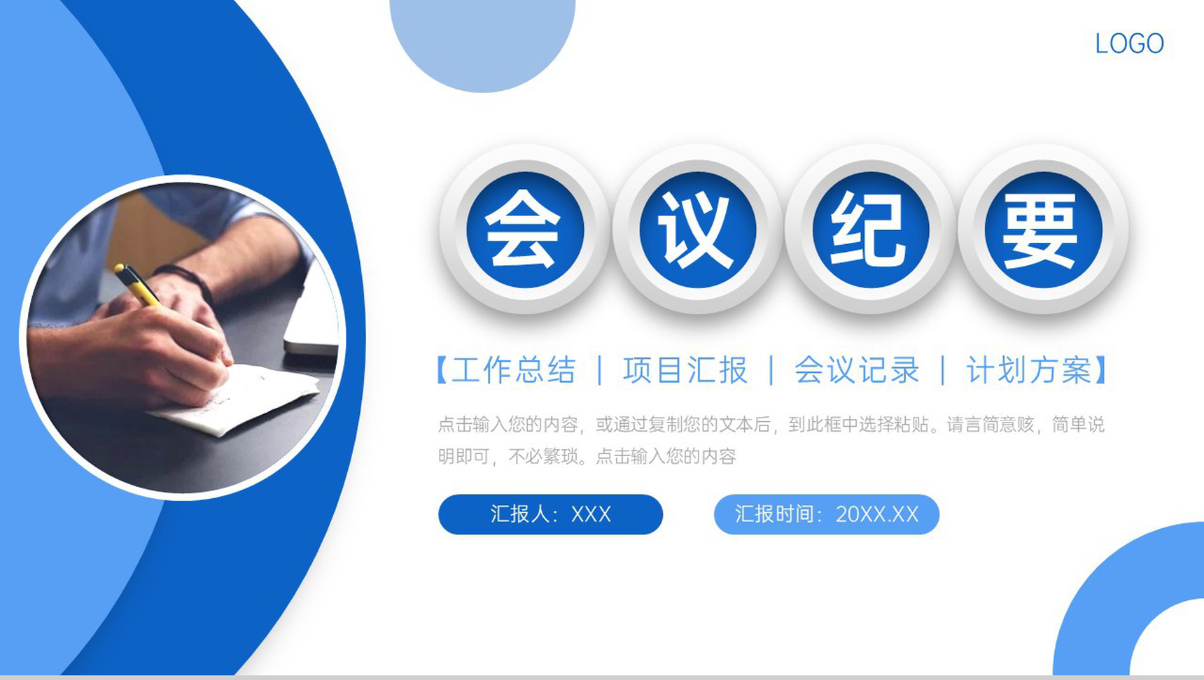 蓝色商务会议纪要员工工作总结汇报PPT模板