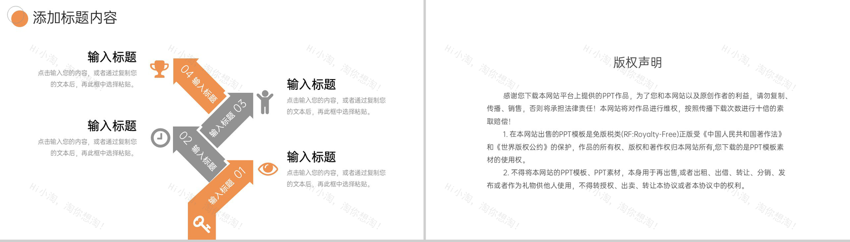 橙色社会实践报告公益宣传活动总结PPT模板-10