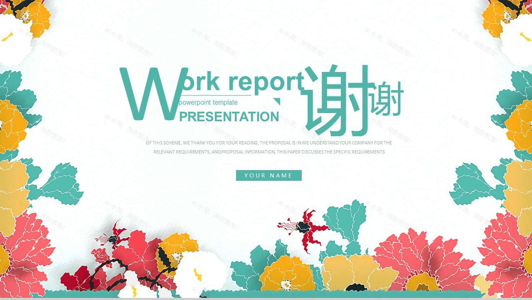 彩色炫彩花纹工作汇报总结PPT模板-13