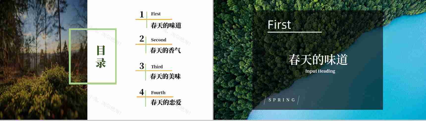 绿色树林通用模板春天主题PPT模板-2