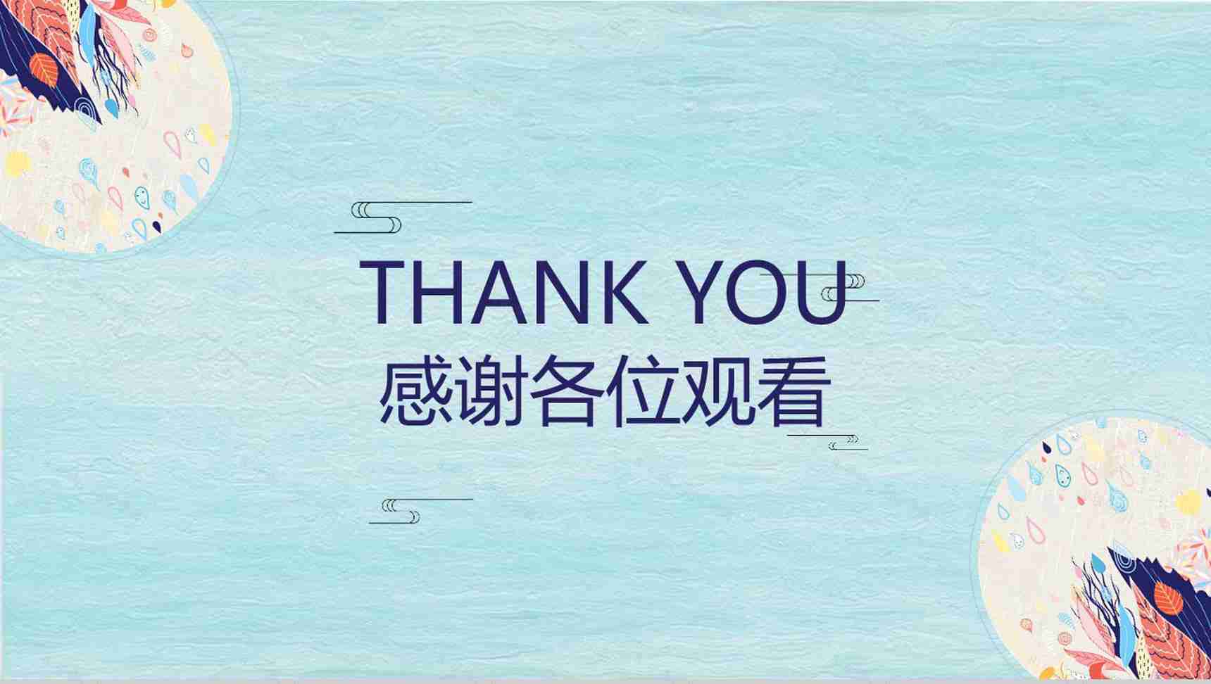 蓝色日系文艺小清新汇报总结PPT模板-10