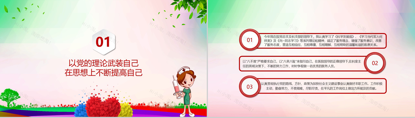 医院年终个人工作总结通用PPT模板-3