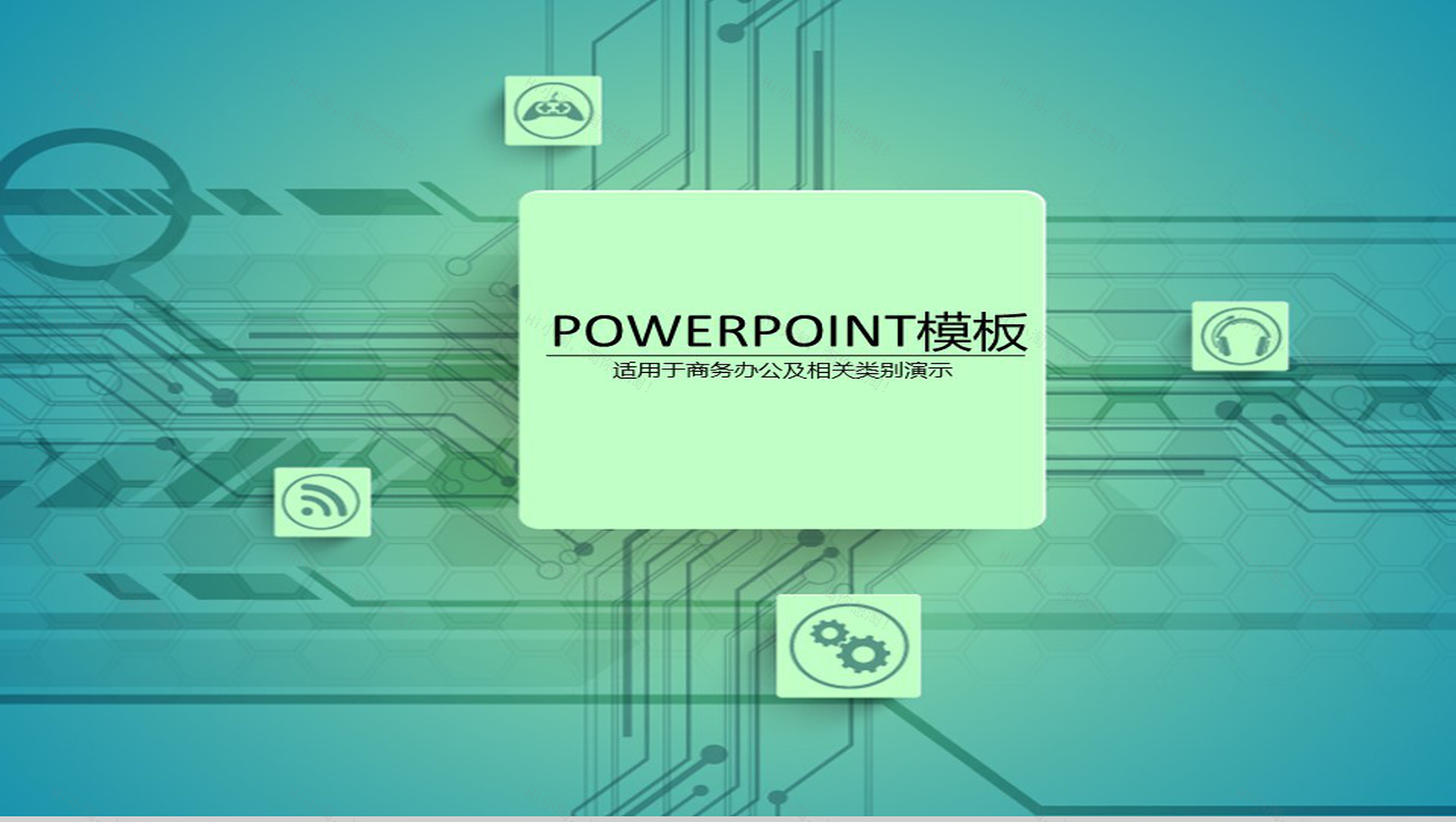 绿色科技动态欧美商务年度工作总结PPT模板-1