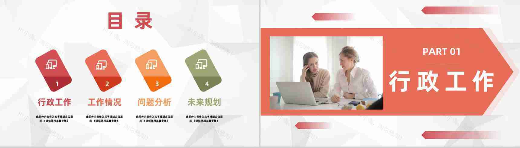 公司人事工作岗位职责梳理行政人事管理工作总结及计划PPT模板-2