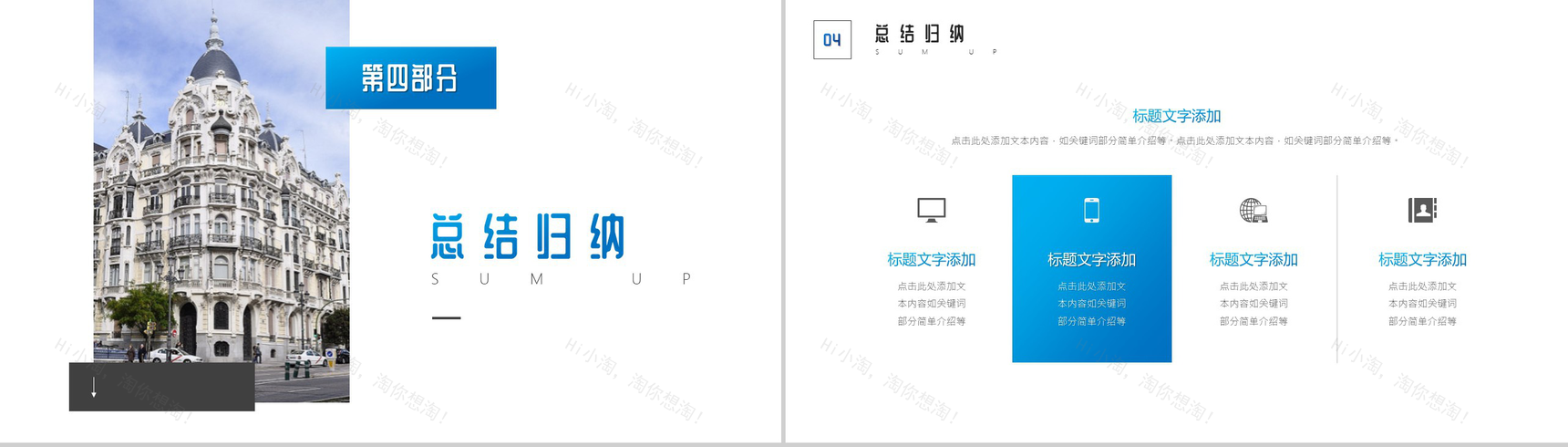蓝色建筑美学法兰西建筑PPT模板-8