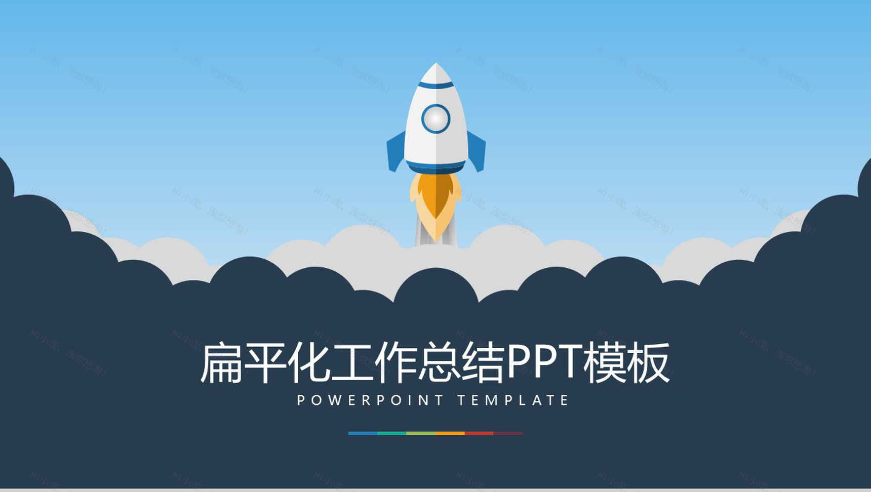 扁平化工作汇报工作总结年终总结PPT模板-1