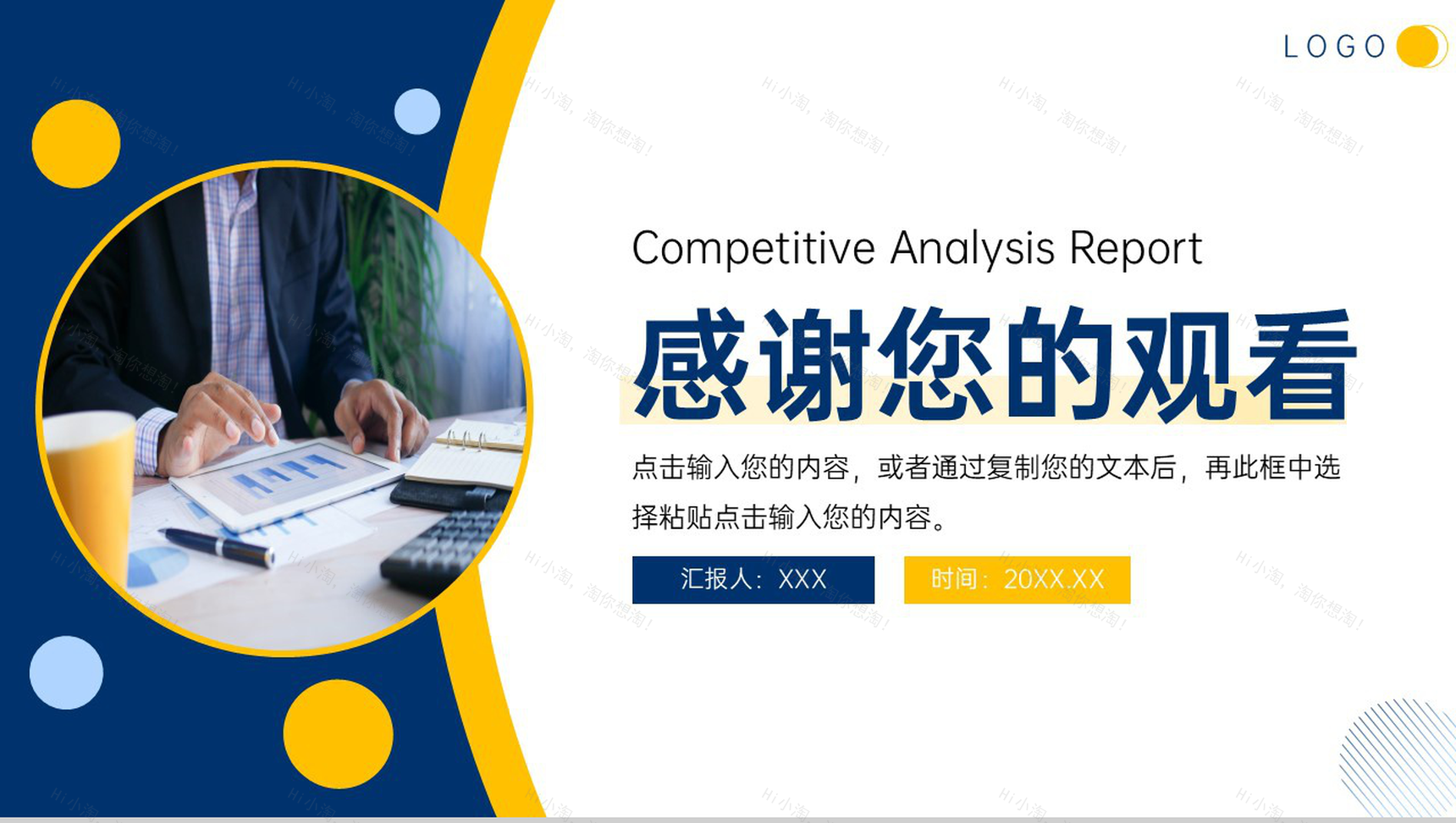 黄蓝撞色商务风项目竞品分析报告工作总结PPT模板-11