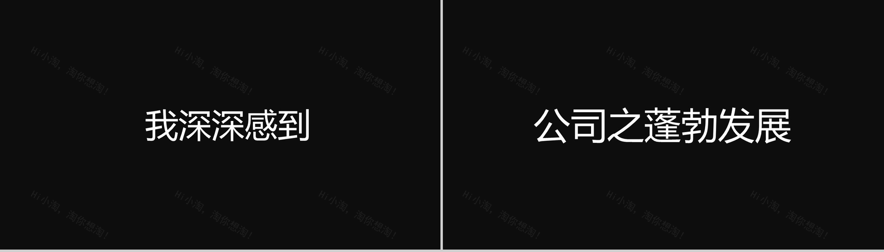 黑白创意快闪企业公司年中总结汇报PPT模板-10