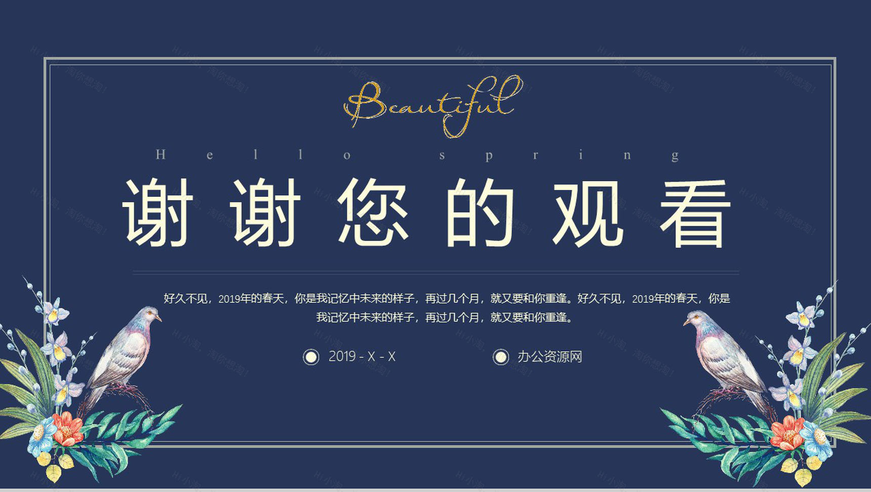 你好春天春季发布会工作汇报PPT模板-14