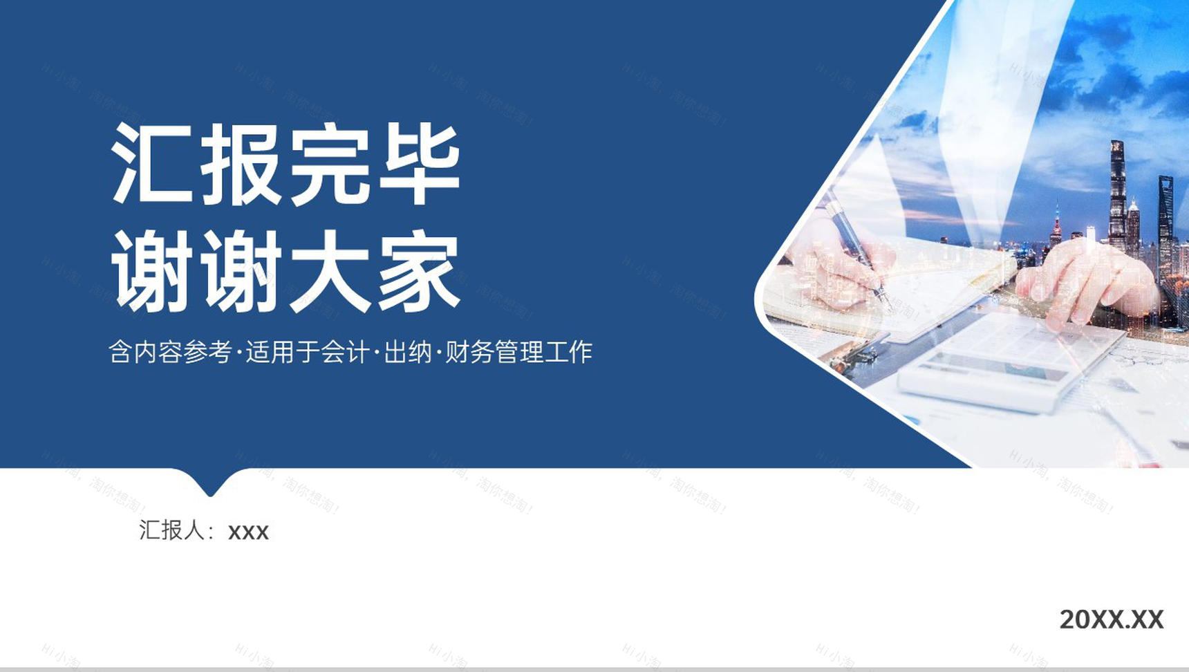 蓝色大气财务会计年中总结报告工作成果展示PPT模板-11