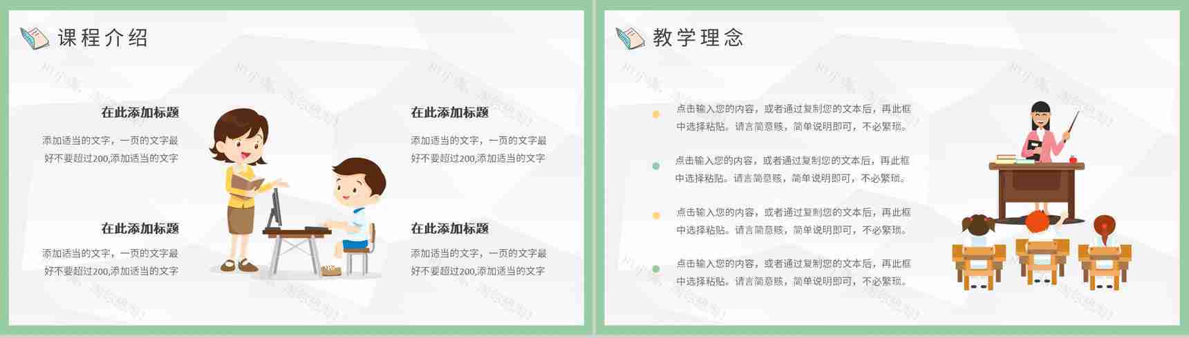 早教机构幼儿园班级活动工作汇报教育培训专用PPT模板-6