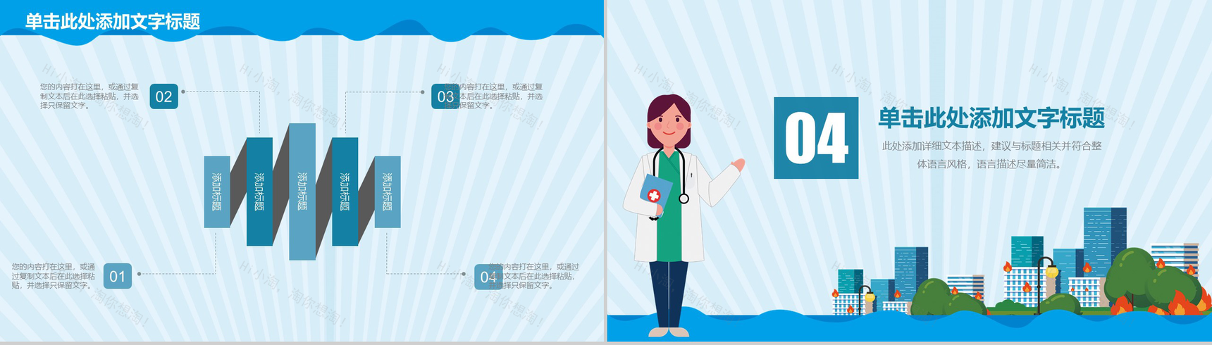 卡通手绘清新简约年度医疗医药护士工作计划总结汇报PPT模板-11