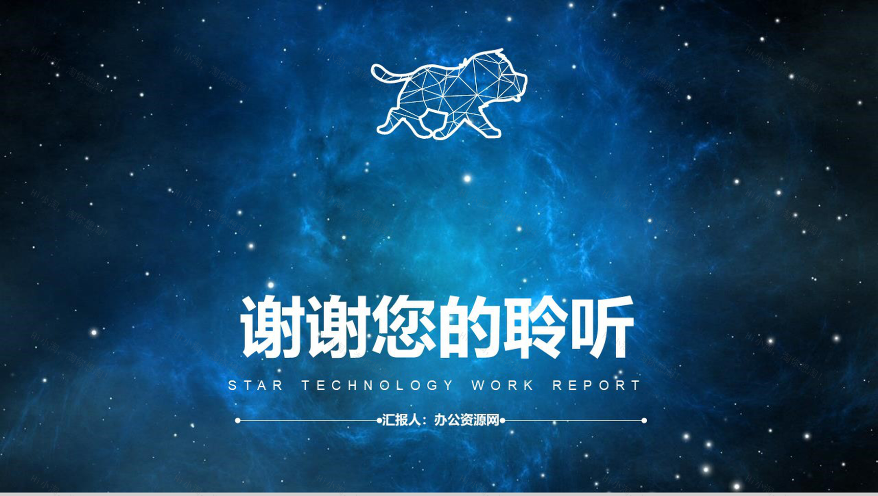 蓝色大气星空科技风工作汇报PPT模板-16