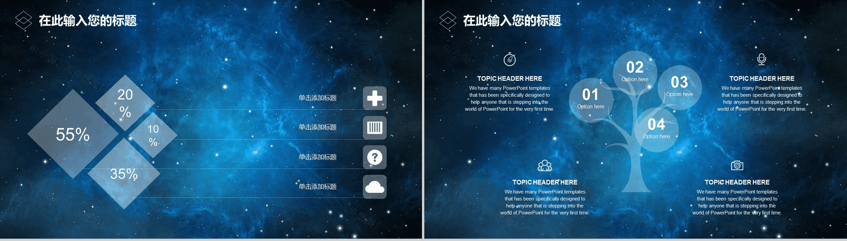 蓝色大气星空科技风工作汇报PPT模板-12
