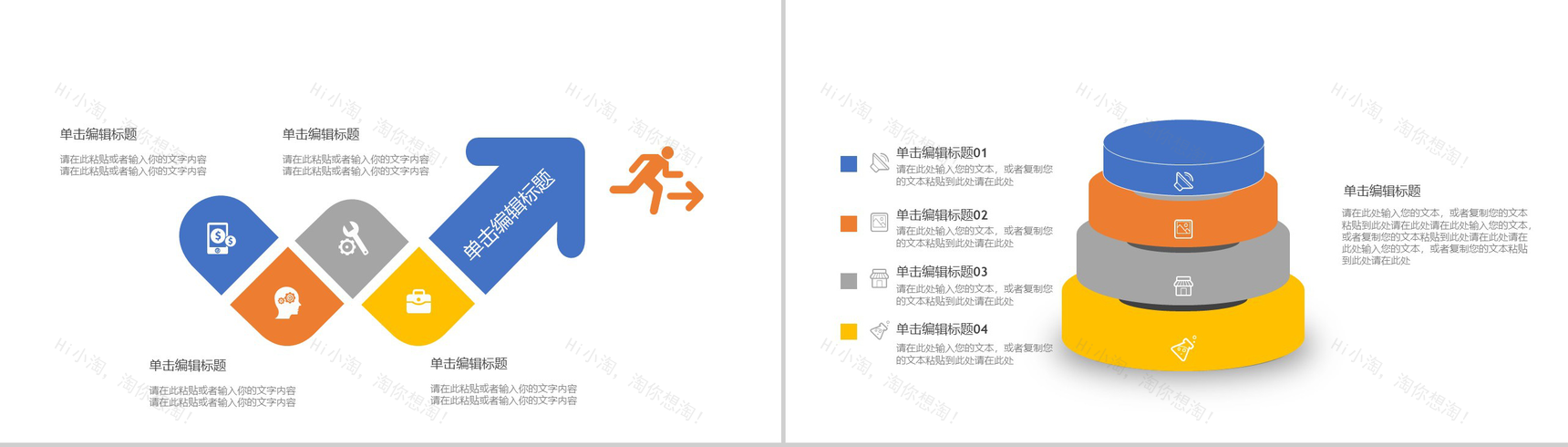 简洁大气公益宣传策划动态PPT模板-4