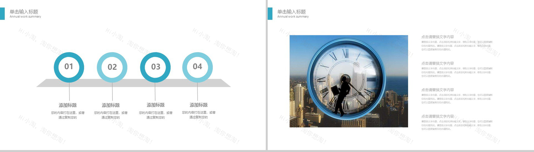大气商务时间管理珍惜时间企业文化分析PPT模板-9