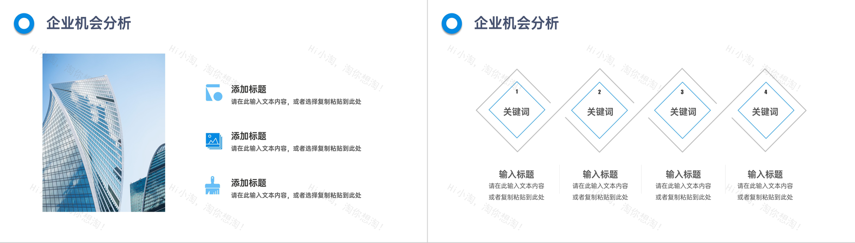 商务风个人职业分析SWOT自我分析汇报总结PPT模板-9