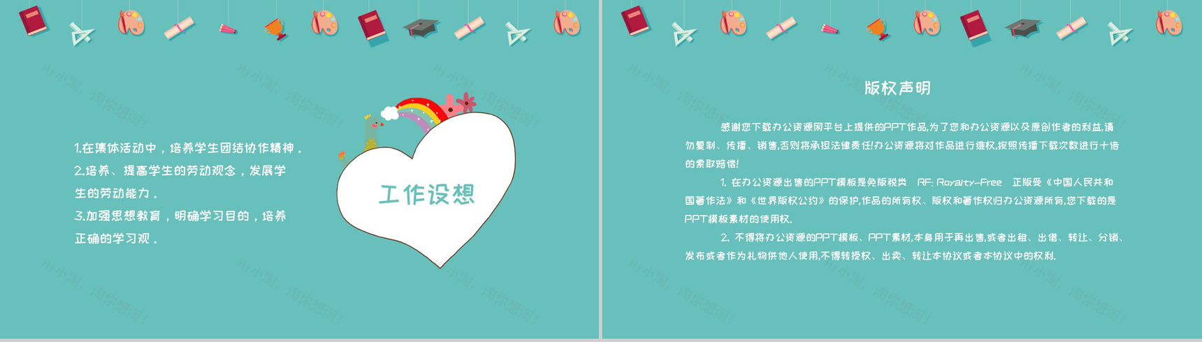 小学班主任工作总结报告通用PPT模板-9