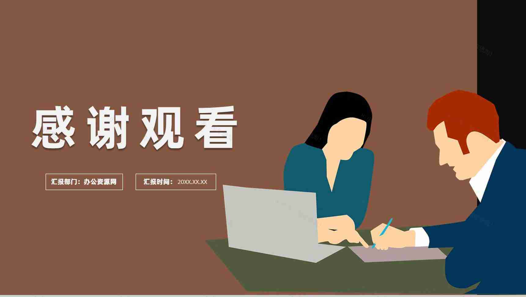 企业内部控制基本规范培训及配套系统指引PPT模板-8