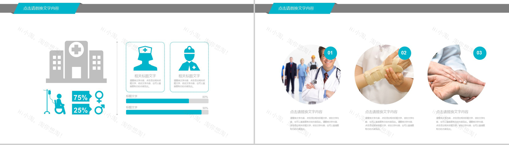商务简洁简约医疗机构工作总结报告PPT模板-12