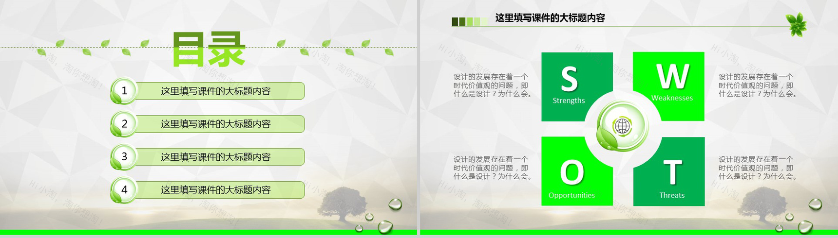 环保行业专用绿色时尚工作汇报年度总结PPT模板-2