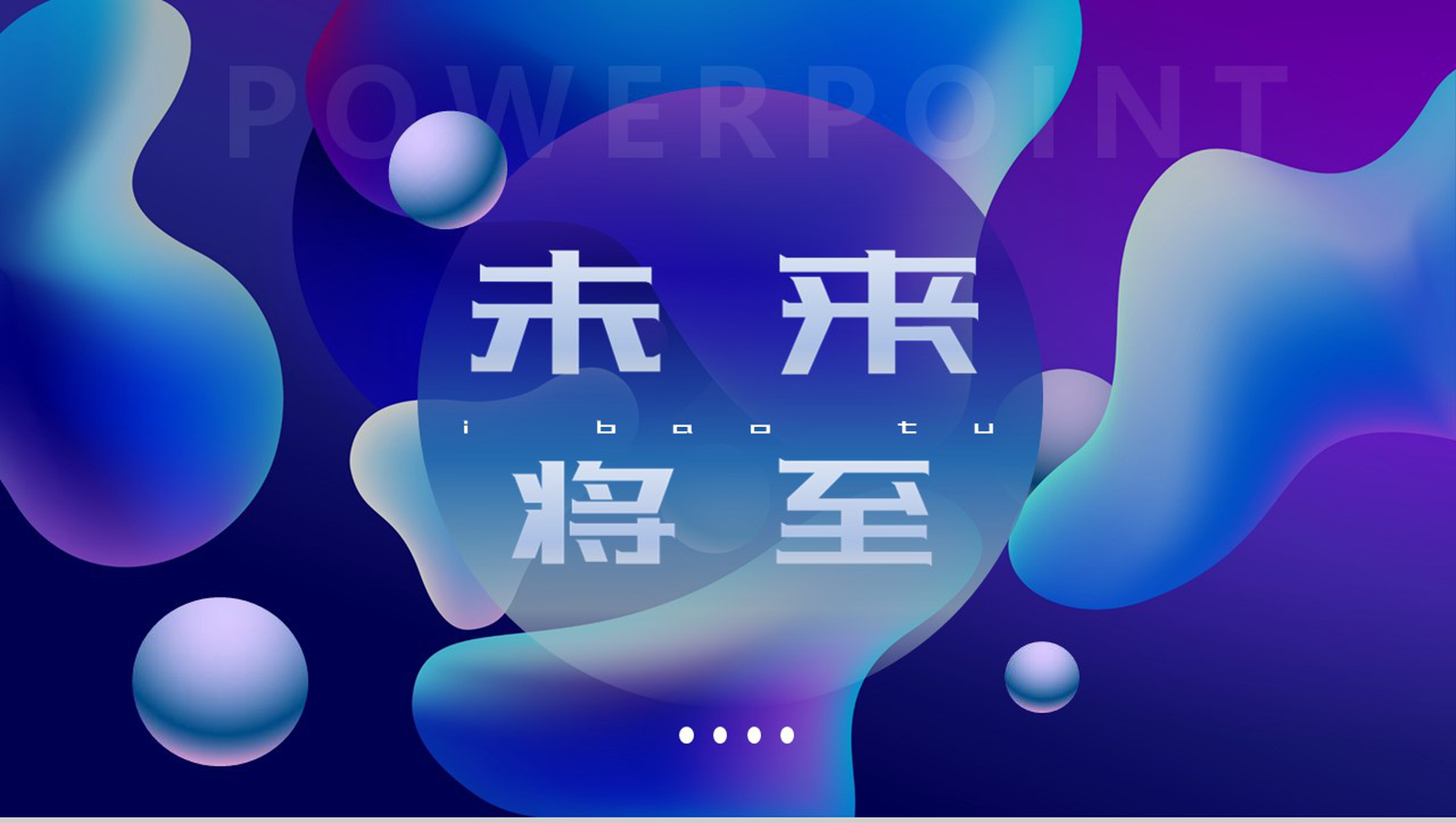 科技未来将至新时代介绍PPT模板