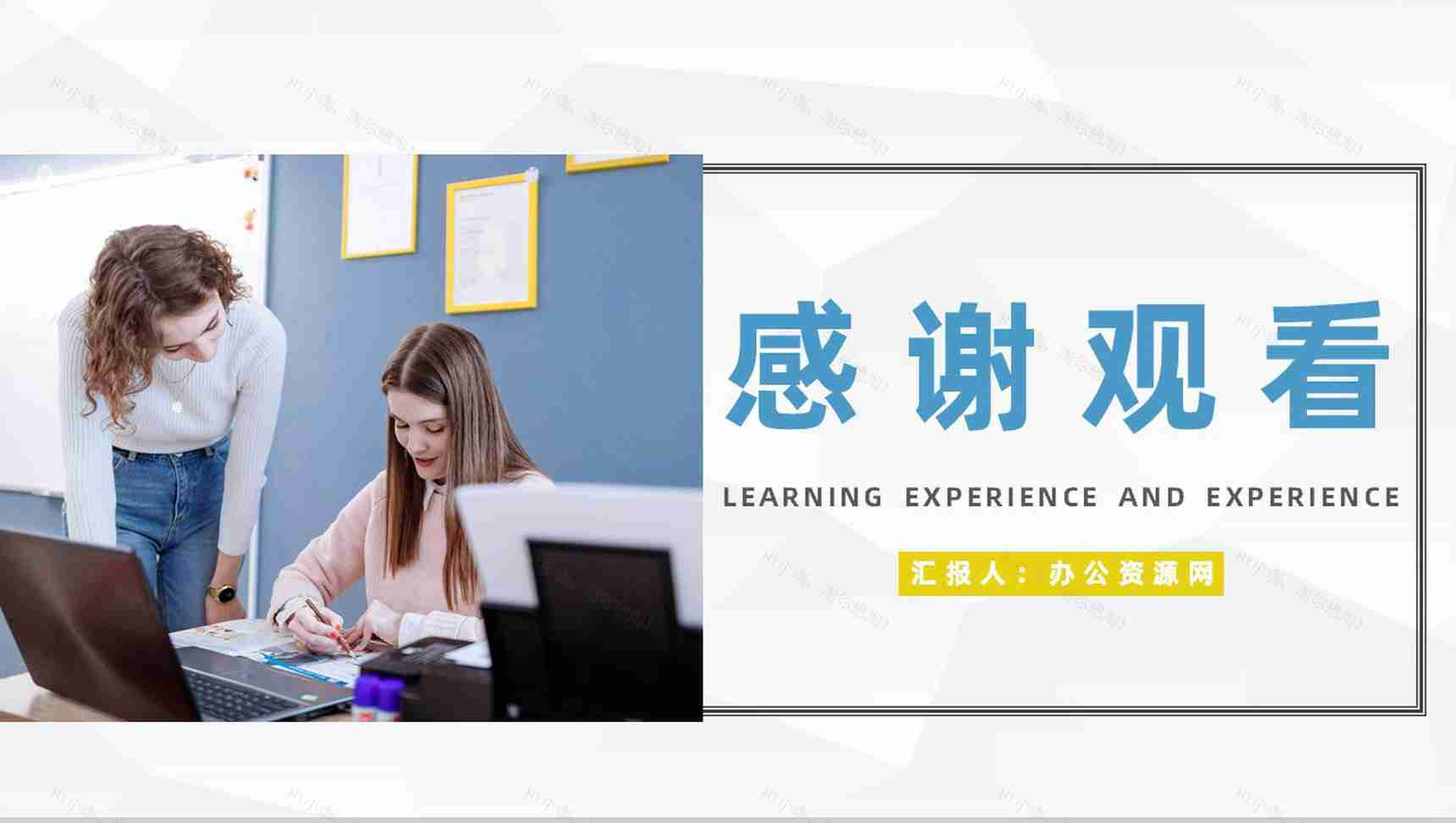商务企业管理学习公司员工入职管理培训心得体会总结汇报PPT模板-11