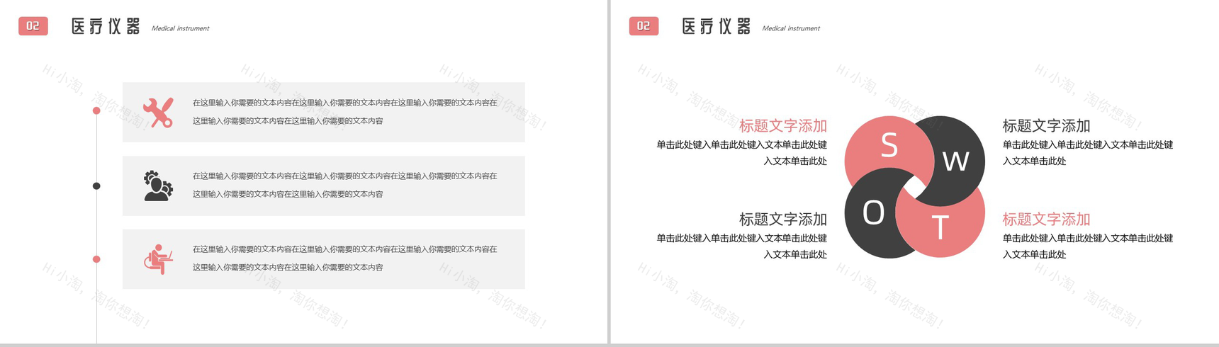 粉色一口好牙美丽人生口腔护理PPT模板-5