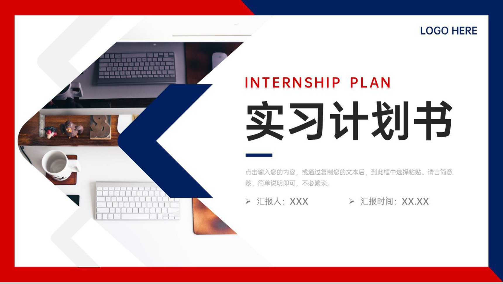 创意撞色实习计划书员工入职培训学习PPT模板