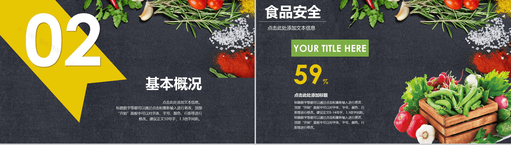 大气食品安全饮食文化工作总结汇报PPT模板-6