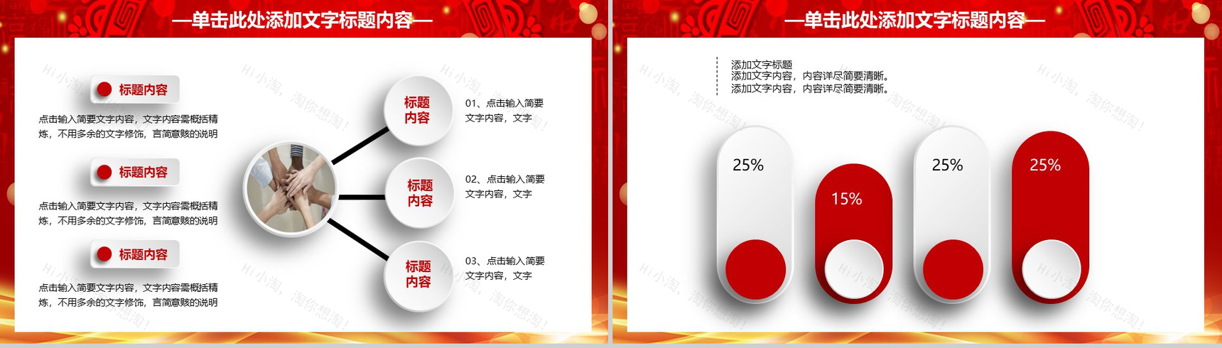 喜庆微立体企业新年计划暨年终总结PPT模板-6