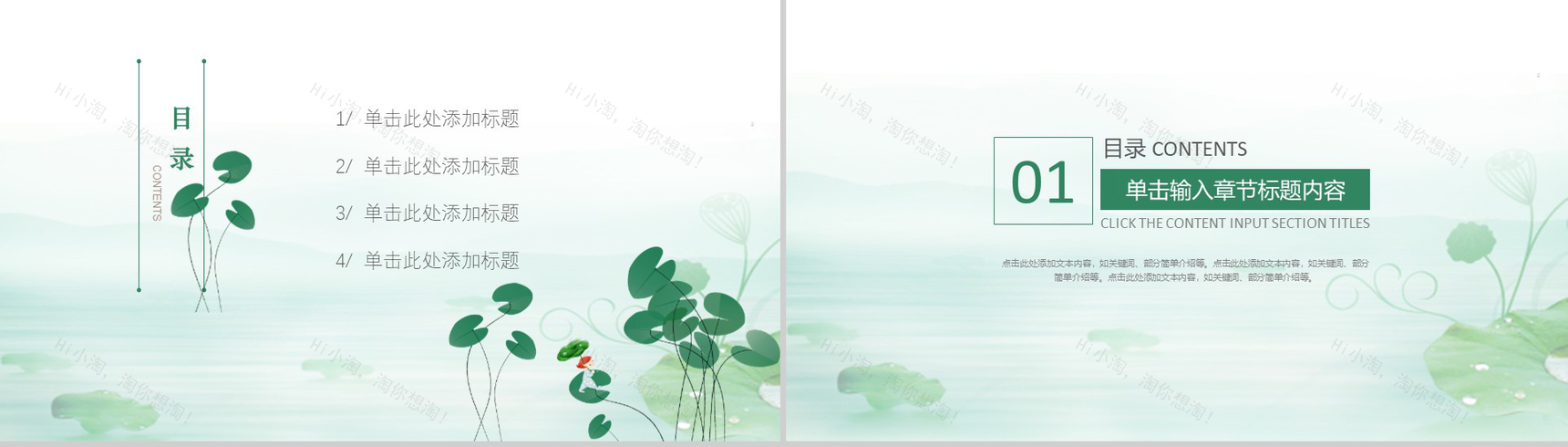 日式清新简约森系文艺工作汇报PPT模板-2