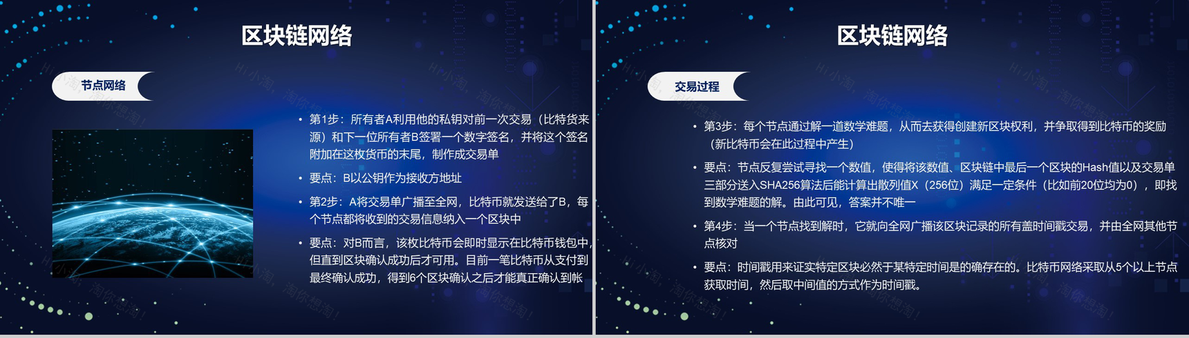 精美大气互联网区块链介绍动态PPT模板-9