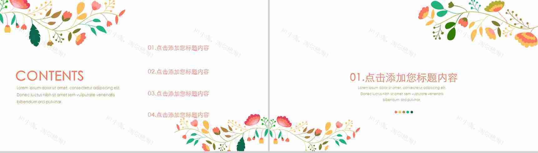 小清新花环白色唯美商务通用PPT模板-2