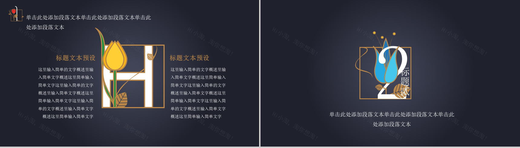 黑色大气花卉风格工作汇报PPT模板-5