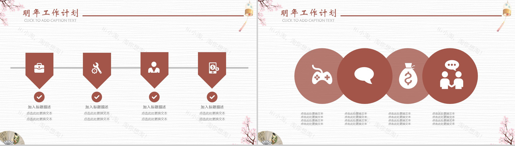 日系小清新文艺年度工作总结汇报暨新年计划PPT模板-12