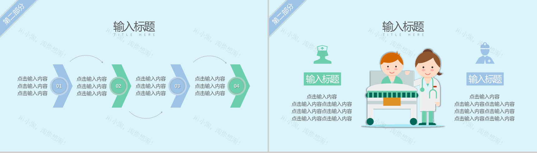 清新卡通儿童护理医药医疗工作汇报PPT模板-6