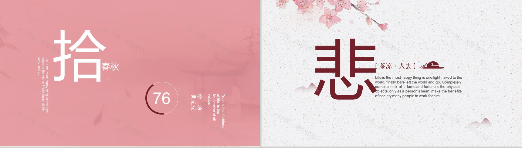 创意中国风红袖添香汇报总结PPT模板-7