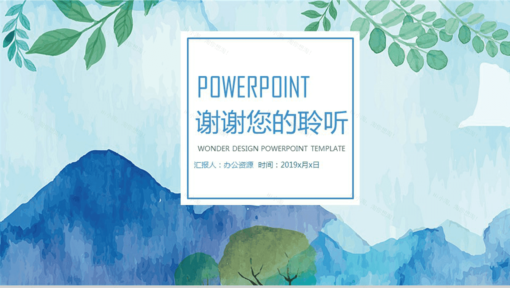 小清新水墨商务转正述职工作总结汇报PPT模板-13