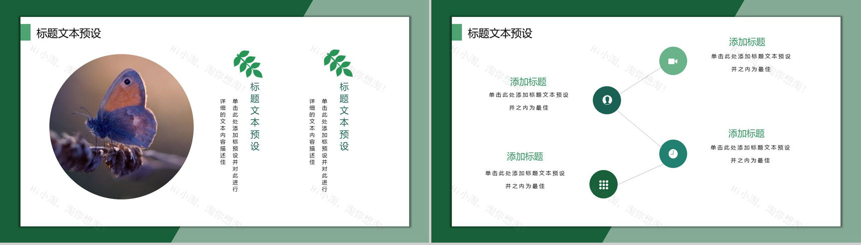 2019二月春华已半归月度总结PPT模板-4