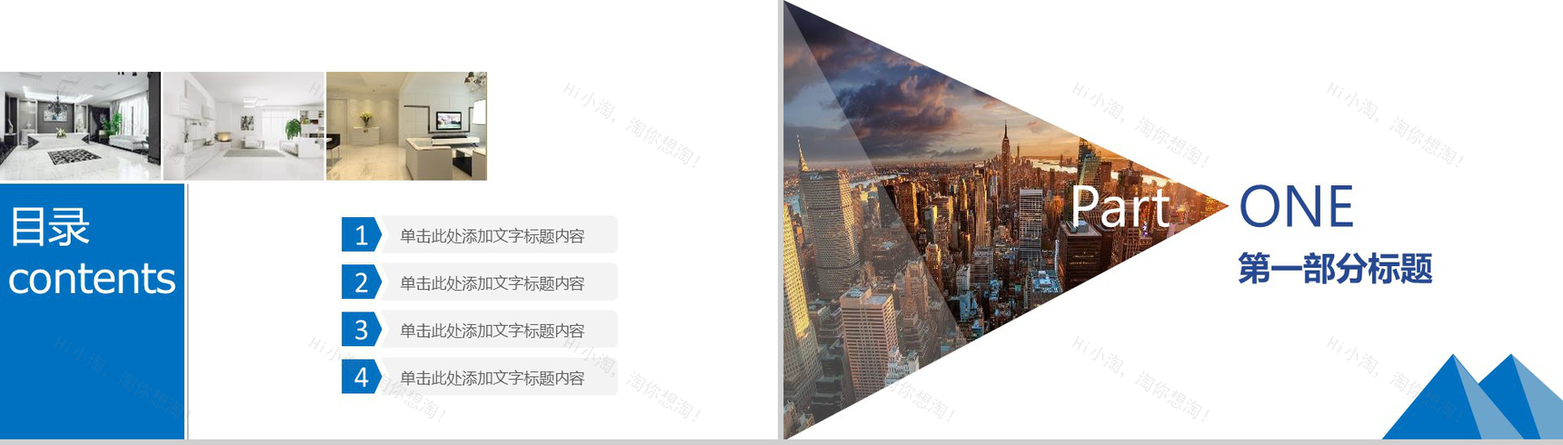 蓝色简约动态室内设计家居装修PPT模板-2