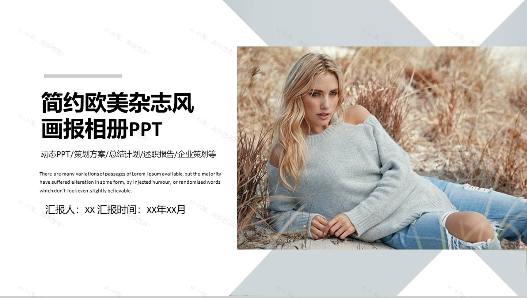 简约欧美杂志风画报画册PPT模板-1