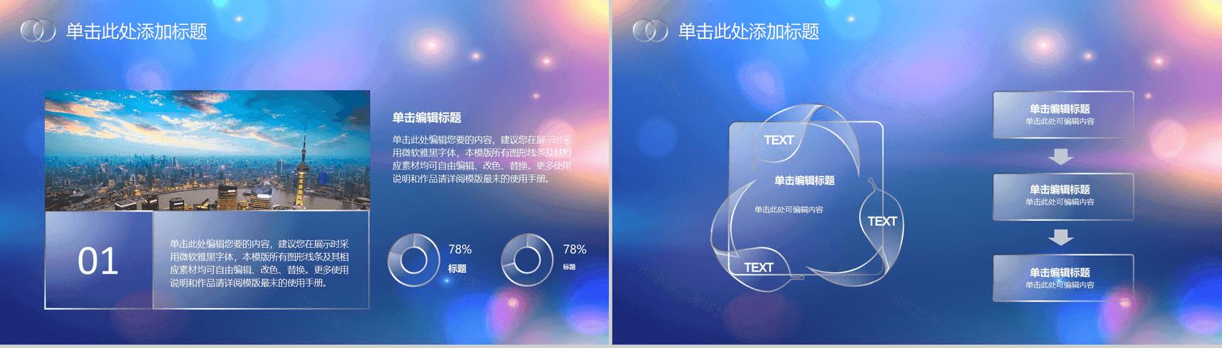 商务唯美小清新朦胧商务汇报总结PPT模板-7