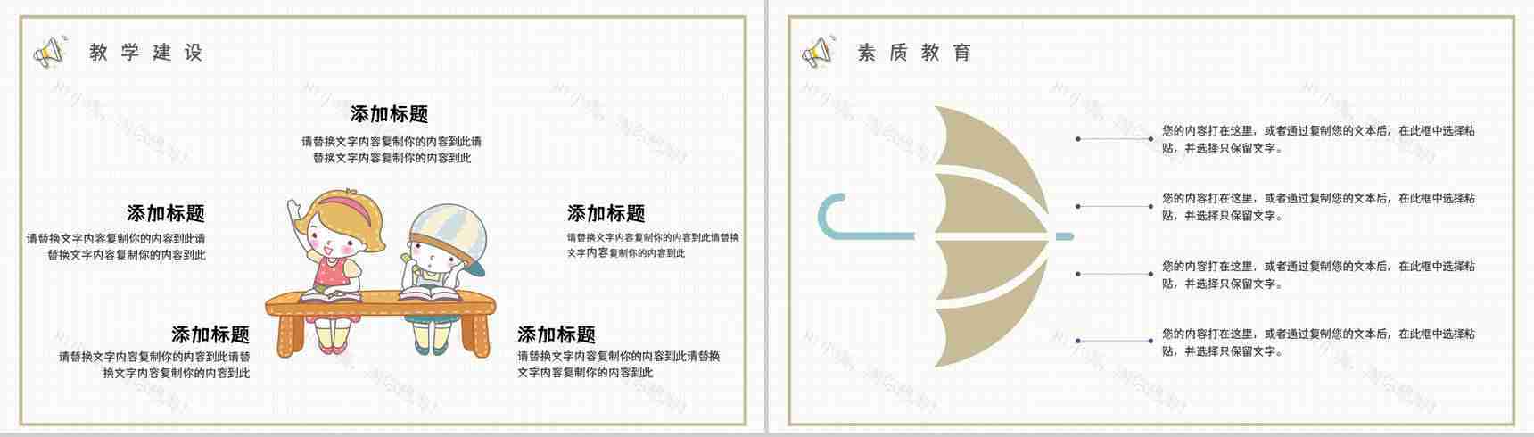 幼儿园园务(园长)工作总结报告PPT模板-8