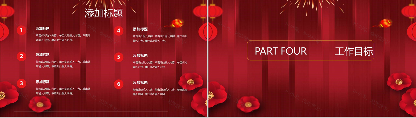 中国风元素个人新年工作汇报PPT模板-8