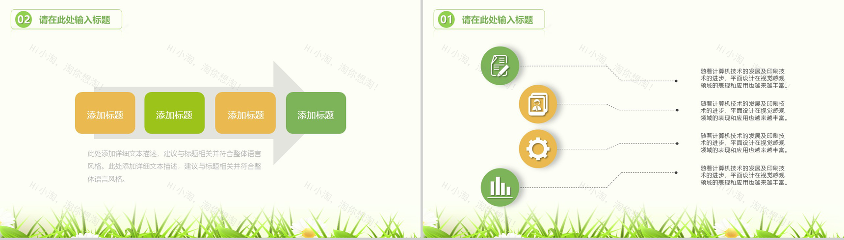 小清新文艺绿色工作总结汇报PPT模板-8