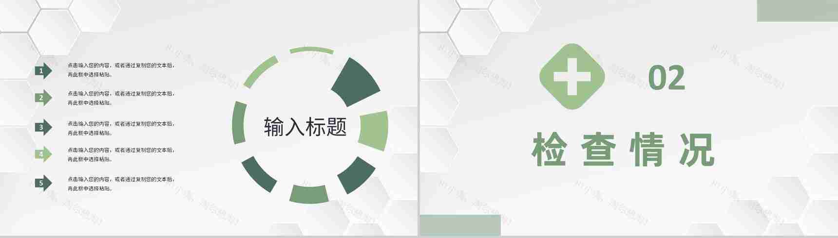 医护人员病例讨论分析医疗医学病例汇报流程培训PPT模板-4